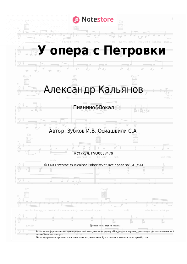Ноты с вокалом Александр Кальянов - У опера с Петровки скачать - Пианино&Вокал