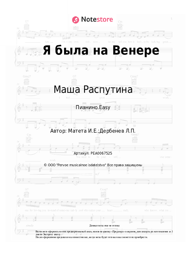 Лёгкие ноты Маша Распутина - Я была на Венере скачать - Пианино.Easy