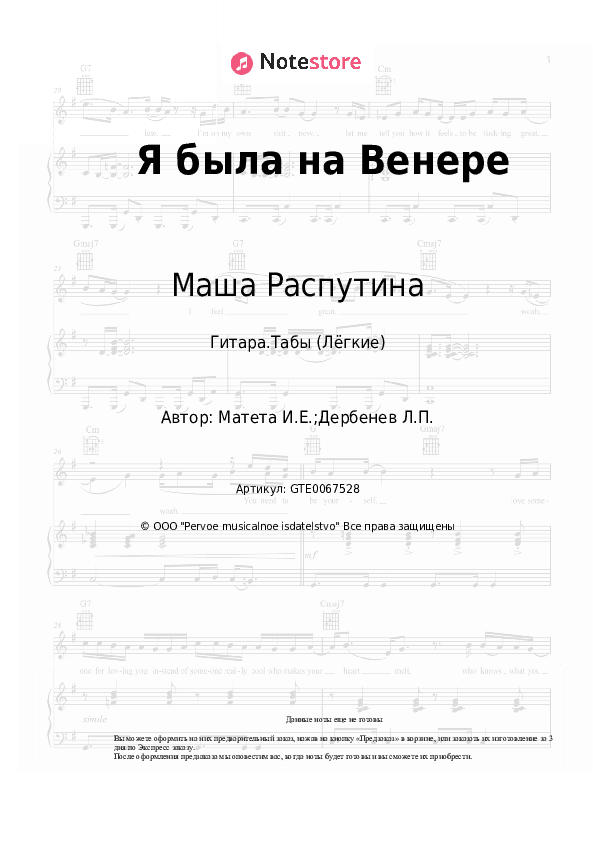 Лёгкие табы Маша Распутина - Я была на Венере скачать - Гитара.Табы (Лёгкие)