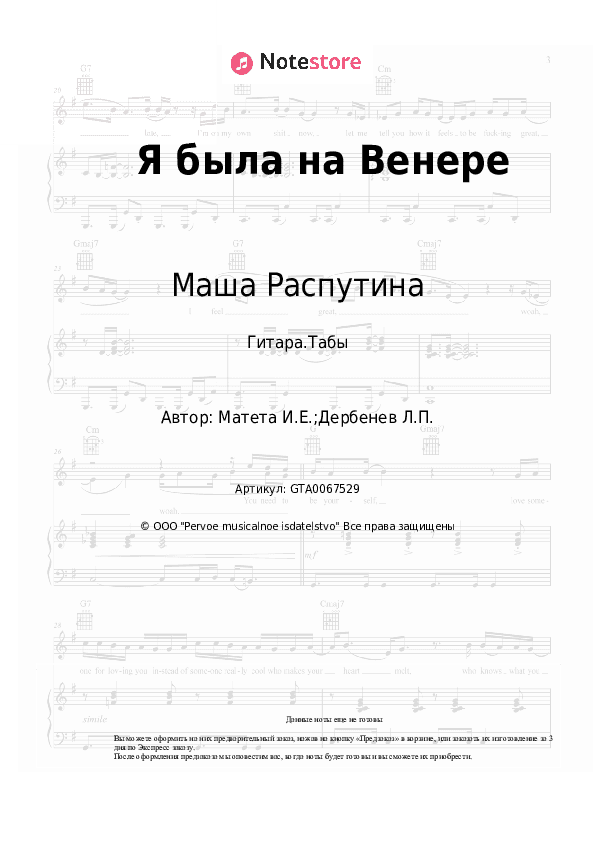 Табы Маша Распутина - Я была на Венере скачать - Гитара.Табы