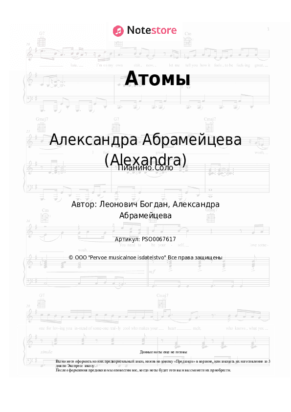Ноты Александра Абрамейцева (Alexandra) - Атомы скачать - Пианино.Соло