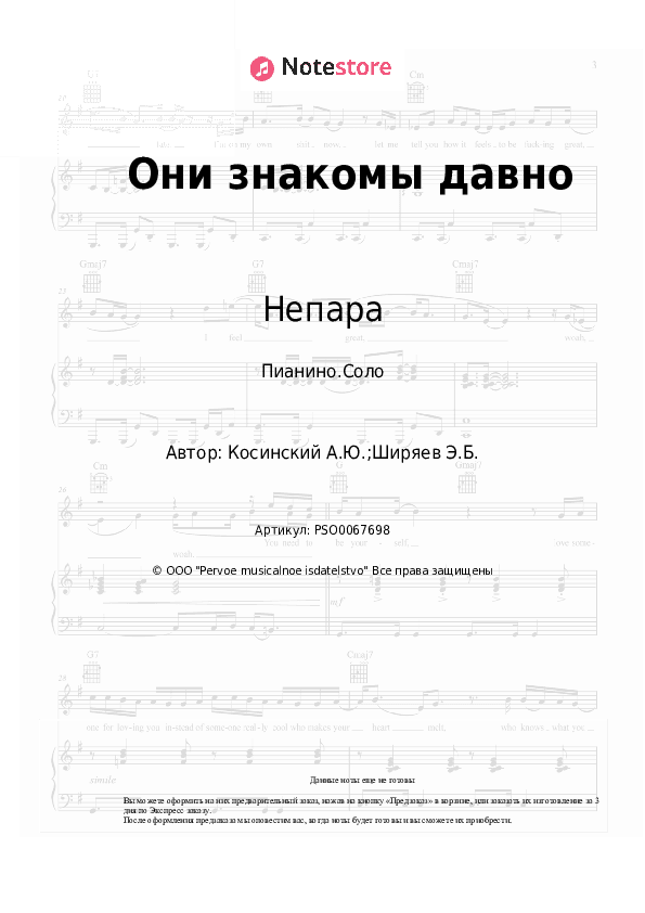 Ноты Непара - Они знакомы давно скачать - Пианино.Соло