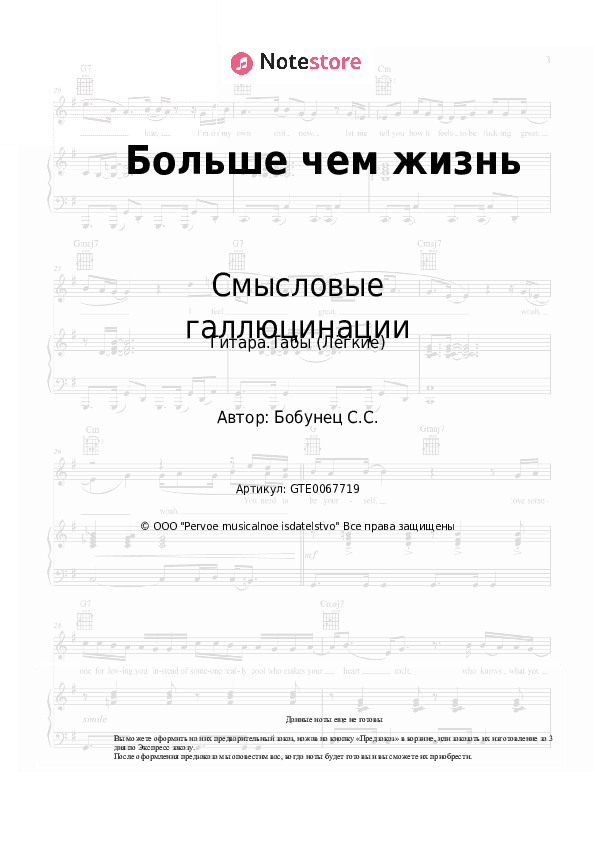 Лёгкие табы Смысловые галлюцинации - Больше чем жизнь скачать - Гитара.Табы (Лёгкие)