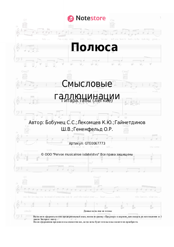 Лёгкие табы Смысловые галлюцинации - Полюса скачать - Гитара.Табы (Лёгкие)