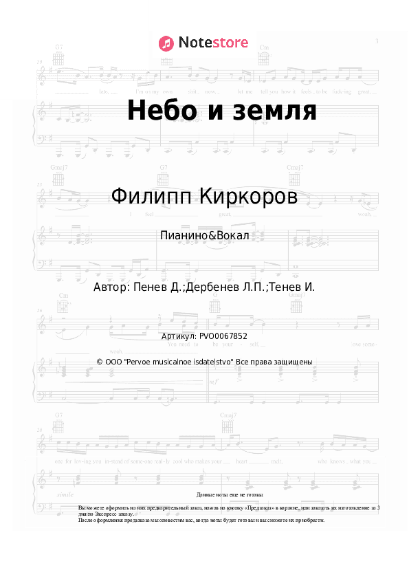 Ноты с вокалом Филипп Киркоров - Небо и земля скачать - Пианино&Вокал