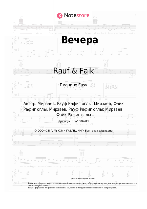Лёгкие ноты Rauf & Faik - Вечера скачать - Пианино.Easy