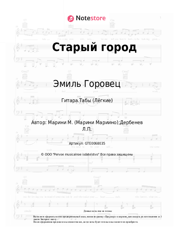 Лёгкие табы Эмиль Горовец - Старый город скачать - Гитара.Табы (Лёгкие)
