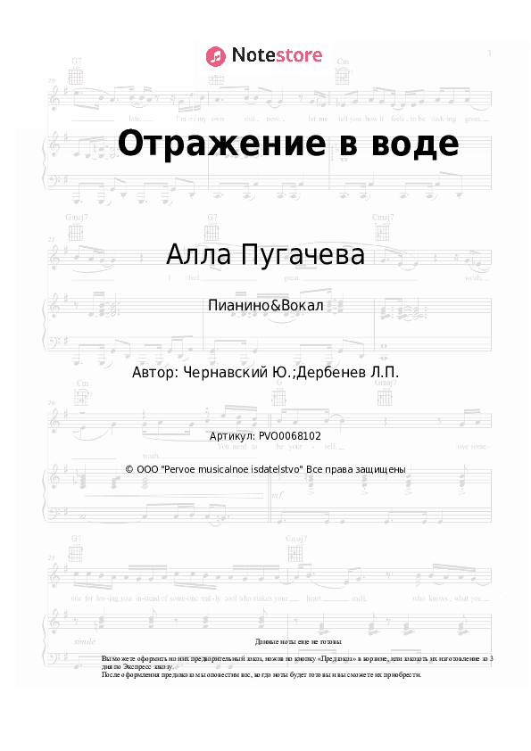 Ноты с вокалом Алла Пугачева - Отражение в воде скачать - Пианино&Вокал