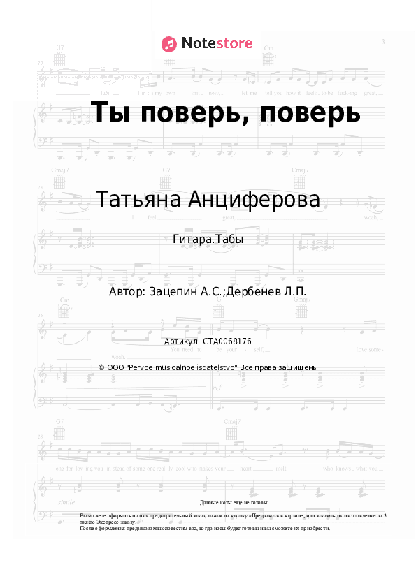 Табы Татьяна Анциферова, Аракс - Ты поверь, поверь скачать - Гитара.Табы