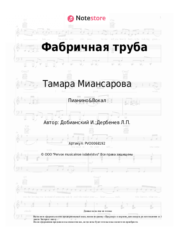Ноты с вокалом Тамара Миансарова - Фабричная труба скачать - Пианино&Вокал