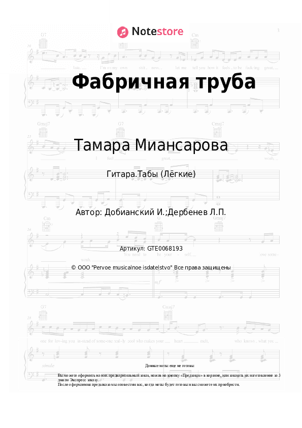 Лёгкие табы Тамара Миансарова - Фабричная труба скачать - Гитара.Табы (Лёгкие)