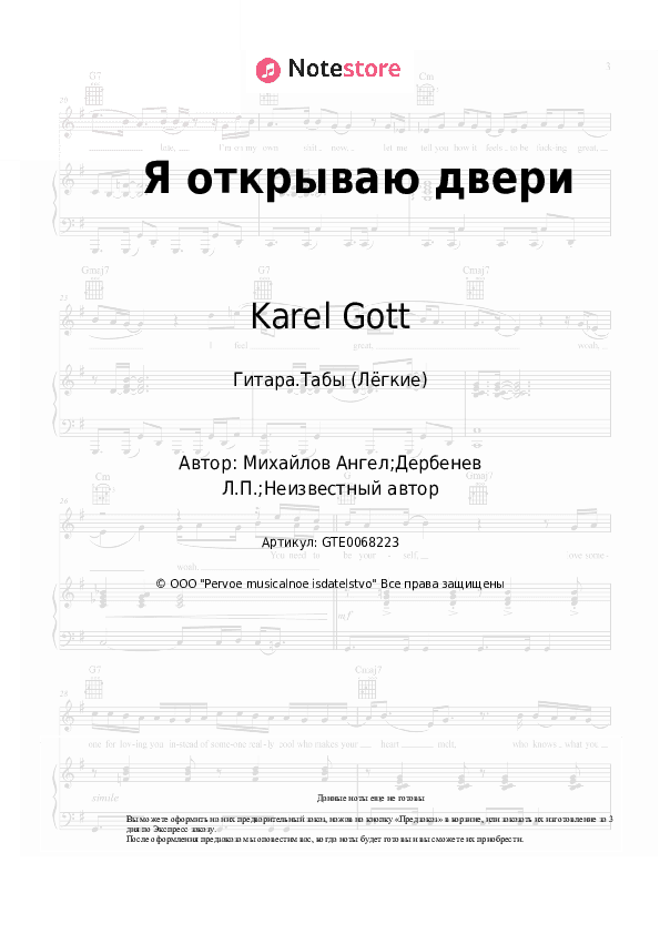 Лёгкие табы Karel Gott - Я открываю двери скачать - Гитара.Табы (Лёгкие)