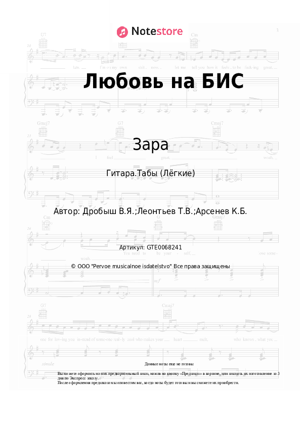 Лёгкие табы Зара, Александр Розенбаум - Любовь на БИС скачать - Гитара.Табы (Лёгкие)