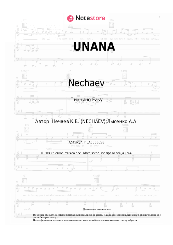 Лёгкие ноты Nechaev - UNANA скачать - Пианино.Easy