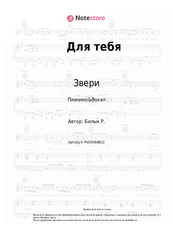 Ноты с вокалом Звери - Для тебя скачать - Пианино&Вокал