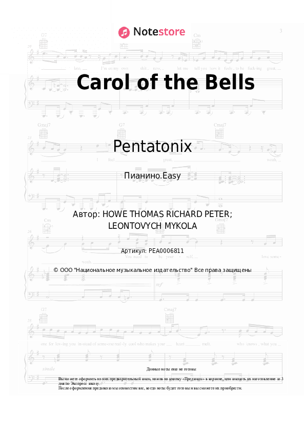 Лёгкие ноты Pentatonix - Carol of the Bells скачать - Пианино.Easy