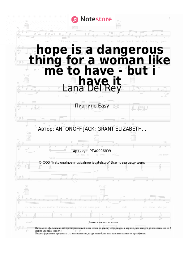 Лёгкие ноты Lana Del Rey - hope is a dangerous thing for a woman like me to have - but i have it скачать - Пианино.Easy