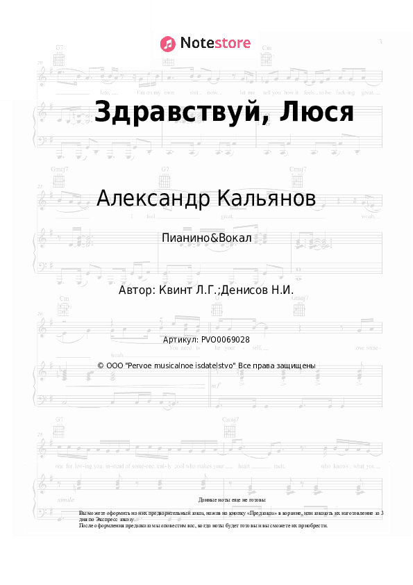 Ноты с вокалом Александр Кальянов - Здравствуй, Люся скачать - Пианино&Вокал
