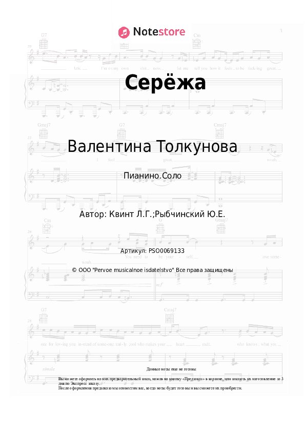 Ноты Валентина Толкунова - Серёжа скачать - Пианино.Соло