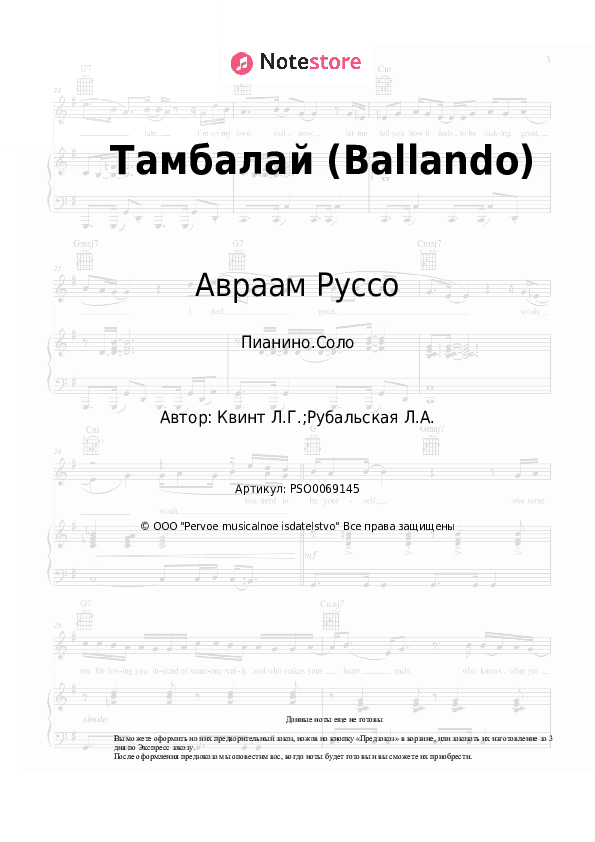 Ноты Авраам Руссо, Лора Квинт - Тамбалай (Ballando) скачать - Пианино.Соло