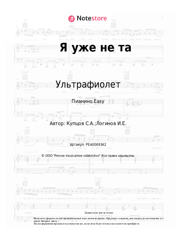 Лёгкие ноты Ультрафиолет - Я уже не та скачать - Пианино.Easy