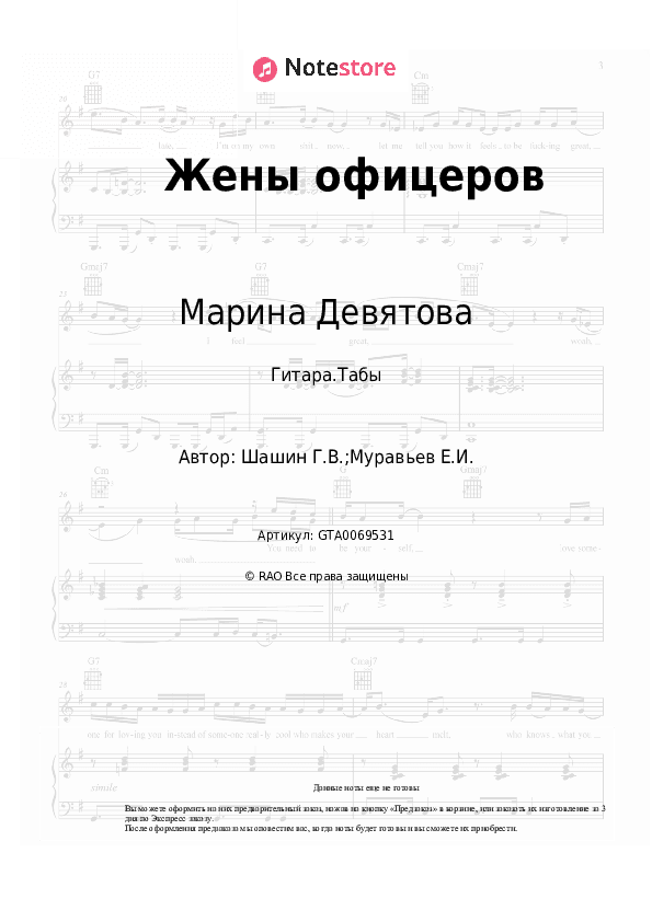 Табы Марина Девятова - Жены офицеров скачать - Гитара.Табы
