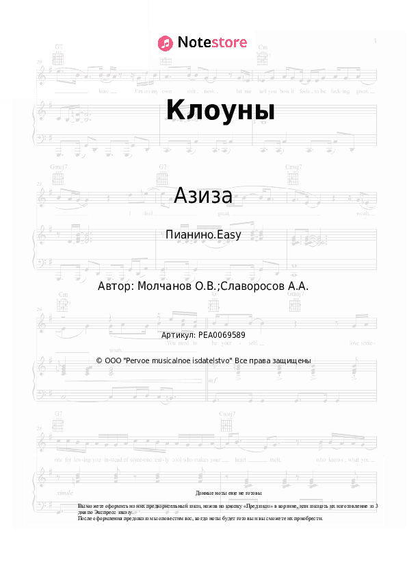 Лёгкие ноты Азиза - Клоуны скачать - Пианино.Easy