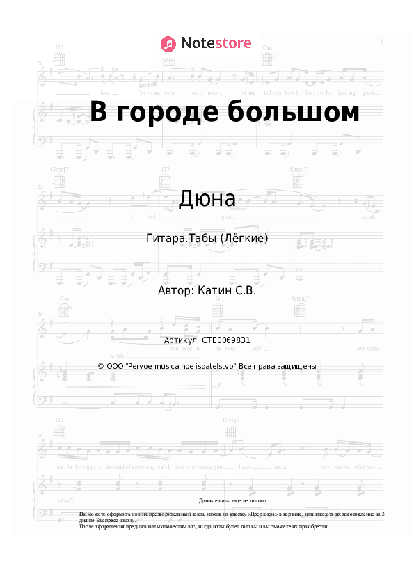 Лёгкие табы Дюна - В городе большом скачать - Гитара.Табы (Лёгкие)