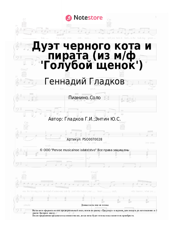 Ноты Геннадий Гладков - Дуэт черного кота и пирата (из м/ф 'Голубой щенок') скачать - Пианино.Соло