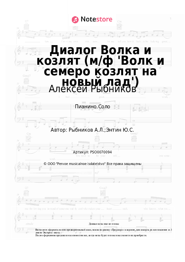 Ноты Алексей Рыбников - Диалог Волка и козлят (м/ф 'Волк и семеро козлят на новый лад') скачать - Пианино.Соло