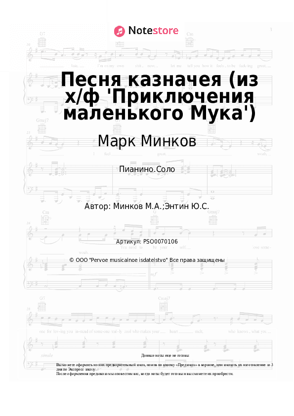 Ноты Марк Минков - Песня казначея (из х/ф 'Приключения маленького Мука') скачать - Пианино.Соло