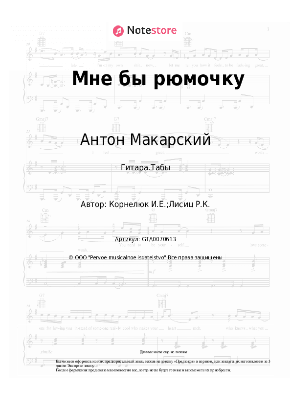 Табы Антон Макарский - Мне бы рюмочку (из х/ф 'Правосудие волков') скачать - Гитара.Табы