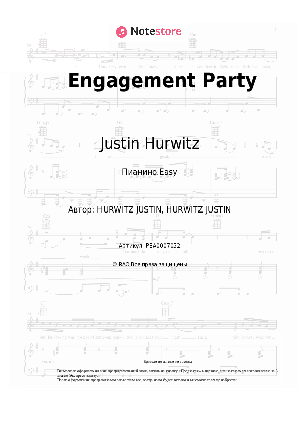 Лёгкие ноты Justin Hurwitz - Engagement Party скачать - Пианино.Easy