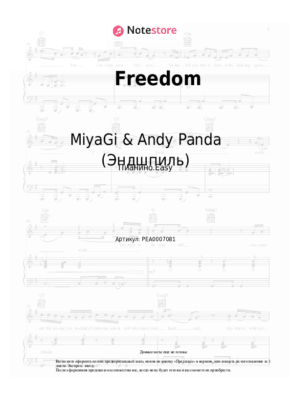 Лёгкие ноты MiyaGi & Andy Panda (Эндшпиль), Moeazy - Freedom скачать - Пианино.Easy