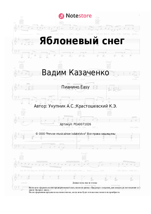Лёгкие ноты Вадим Казаченко - Яблоневый снег скачать - Пианино.Easy