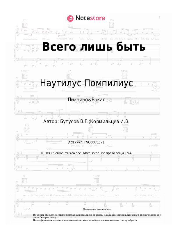 Ноты с вокалом Наутилус Помпилиус - Всего лишь быть скачать - Пианино&Вокал