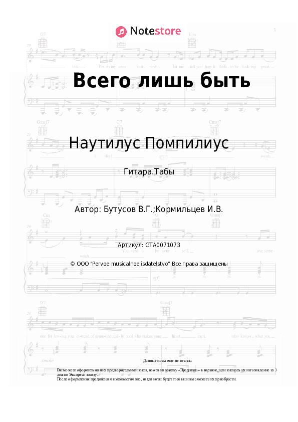 Табы Наутилус Помпилиус - Всего лишь быть скачать - Гитара.Табы