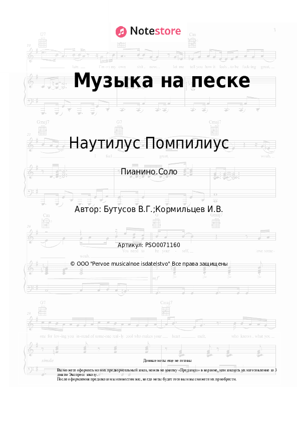 Ноты Наутилус Помпилиус - Музыка на песке скачать - Пианино.Соло