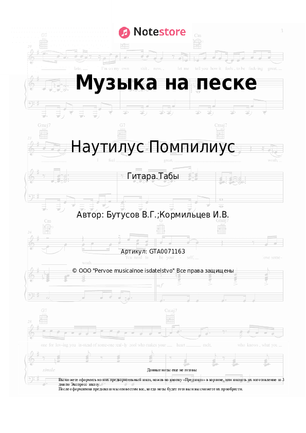 Табы Наутилус Помпилиус - Музыка на песке скачать - Гитара.Табы