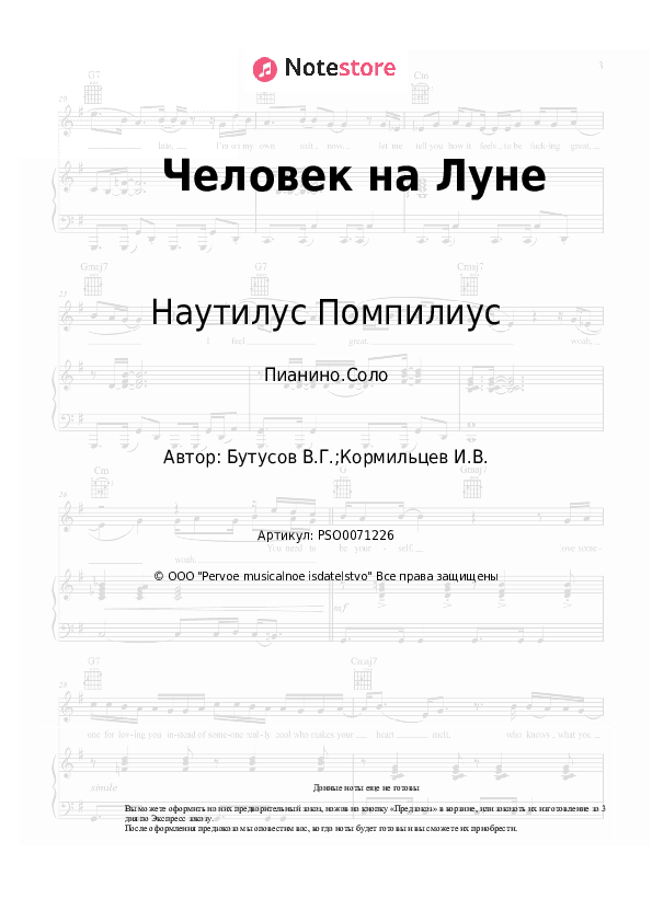Ноты Наутилус Помпилиус - Человек на Луне скачать - Пианино.Соло