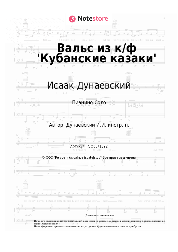 Ноты Исаак Дунаевский - Вальс из к/ф 'Кубанские казаки' скачать - Пианино.Соло