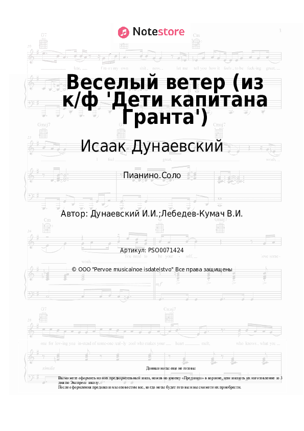 Ноты Исаак Дунаевский - Веселый ветер (из к/ф 'Дети капитана Гранта') скачать - Пианино.Соло