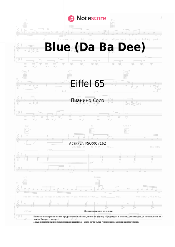 Ноты Eiffel 65 - Blue (Da Ba Dee) скачать - Пианино.Соло