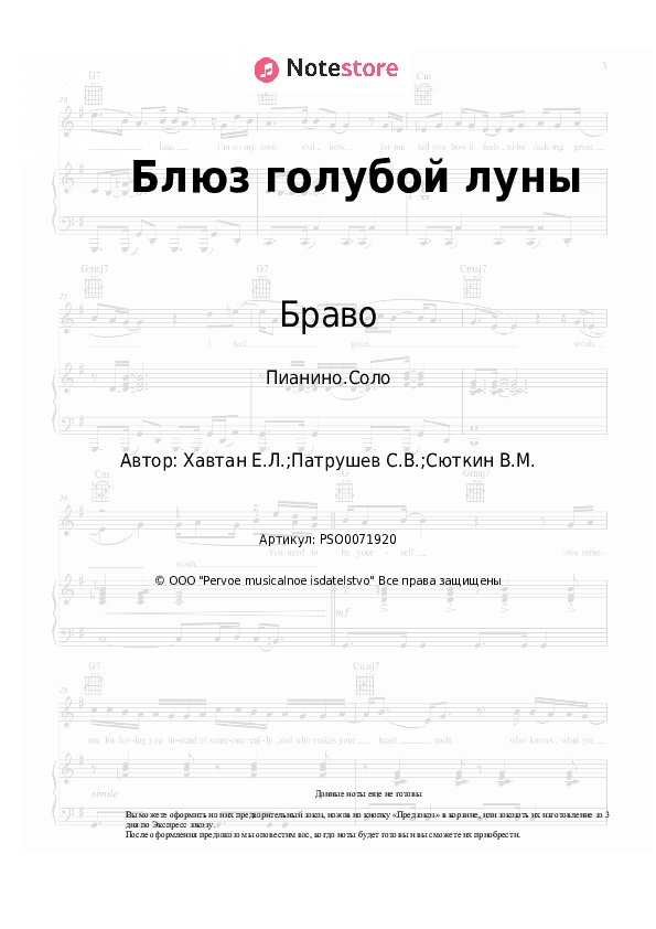 Ноты Браво - Блюз голубой луны скачать - Пианино.Соло