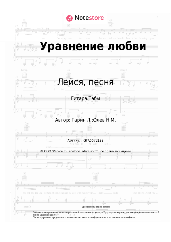 Табы Лейся, песня - Уравнение любви скачать - Гитара.Табы
