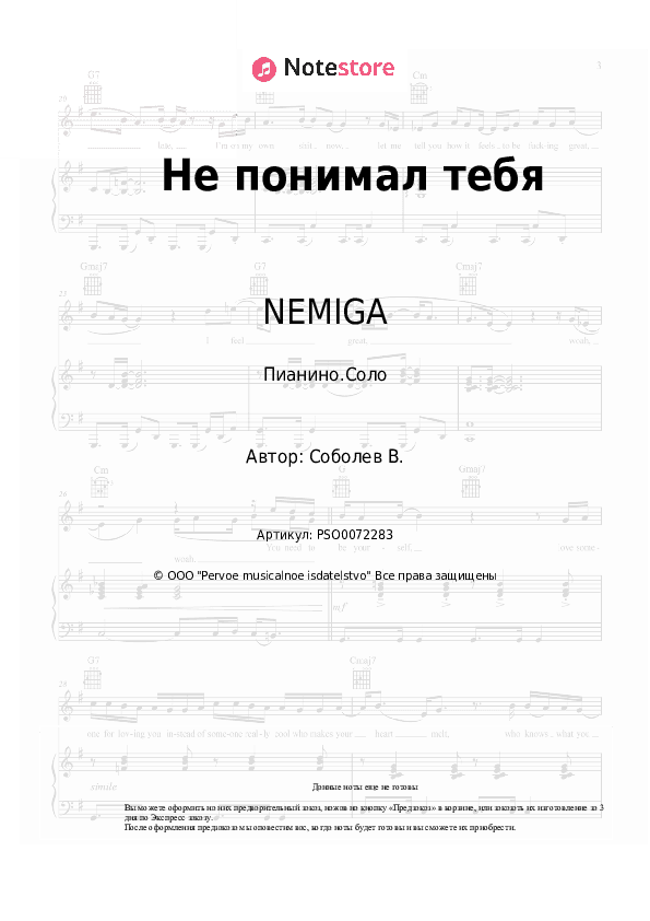 Ноты NEMIGA - Не понимал тебя скачать - Пианино.Соло