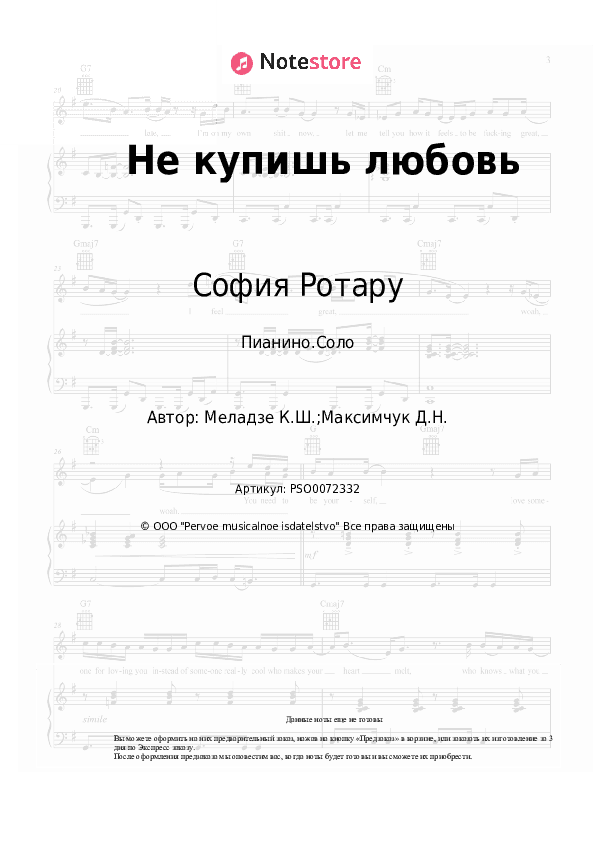 Ноты София Ротару, Валерий Меладзе, Верка Сердючка, ВИА ГРА - Не купишь любовь скачать - Пианино.Соло