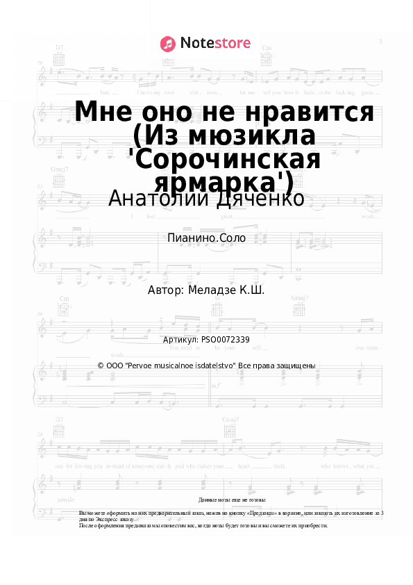 Ноты Aнатолий Дяченко, ВИА ГРА - Мне оно не нравится (Из мюзикла 'Сорочинская ярмарка') скачать - Пианино.Соло