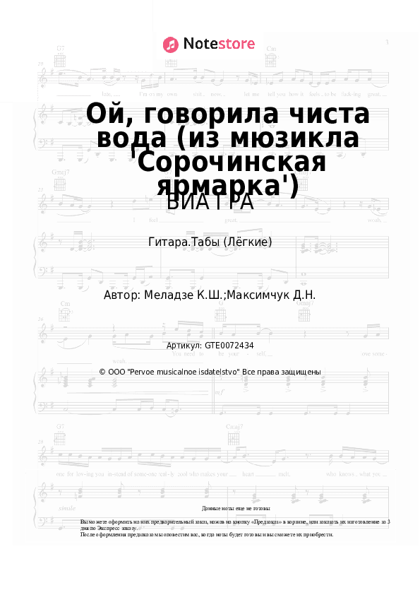 Лёгкие табы ВИА ГРА - Ой, говорила чиста вода (из мюзикла 'Сорочинская ярмарка') скачать - Гитара.Табы (Лёгкие)