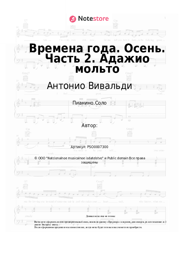 Ноты Антонио Вивальди - Времена года. Осень. Часть 2. Адажио мольто скачать - Пианино.Соло
